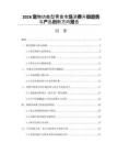 2026寵物功能型零食市場消費升級趨勢與產品創新方向報告