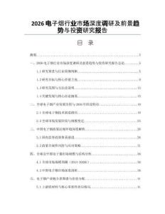2026電子煙行業市場深度調研及前景趨勢與投資研究報告