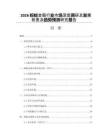 2026螞蟻金服行業(yè)市場(chǎng)深度調(diào)研及發(fā)展前景及趨勢(shì)預(yù)測(cè)研究報(bào)告