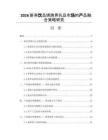 2026新茶饮品牌跨界乳品市场的产品融合策略研究