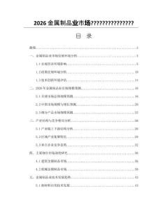 2026金屬制品業市場_______________