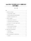 2026葡萄干感官評價體系與消費者接受度研究報告
