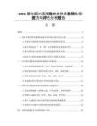 2026蒙古國沙漠探險旅游供需態勢及投資方向評估分析報告