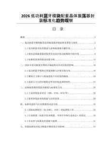 2026低功耗藍牙模塊配套晶體振蕩器封裝標準化趨勢觀察