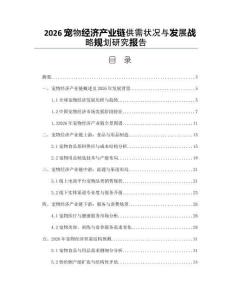 2026寵物經(jīng)濟產(chǎn)業(yè)鏈供需狀況與發(fā)展戰(zhàn)略規(guī)劃研究報告