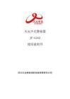 JF-G342火災聲光警報器使用說明書