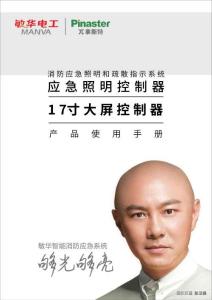 M-C-T-10002應(yīng)急照明控制器使用說明書
