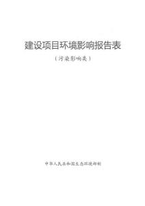 東莞市虎門新颯五金廠（個(gè)體工商戶）環(huán)境影響報(bào)告表