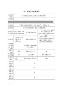 東莞市金鑫運動用品（重新報批）環(huán)境影響報告表