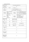 東莞市勁能運動器材環境影響報告表