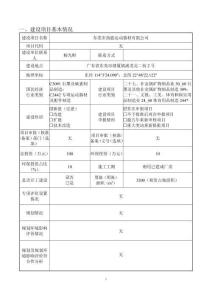 東莞市勁能運(yùn)動(dòng)器材環(huán)境影響報(bào)告表