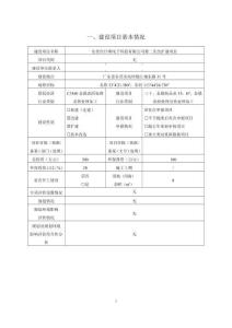 東莞市巨唯電子科技第二次改擴建項目環(huán)境影響報告表