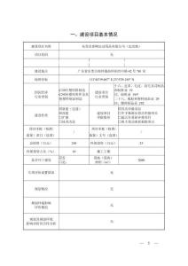 東莞市鉅峰運動用品（遷改建）環(huán)境影響報告表