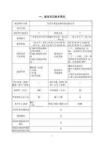 東莞市聚富動漫科技環(huán)境影響報告表