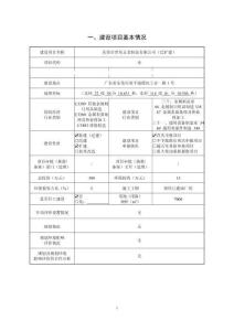 東莞市君昊五金制品（遷擴建）環(huán)境影響報告表