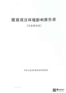 東莞市駿捷仕箱包環(huán)境影響報告表