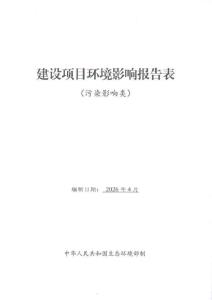 東莞市凱鵬輝五金塑膠制品擴建項目環(huán)境影響報告表