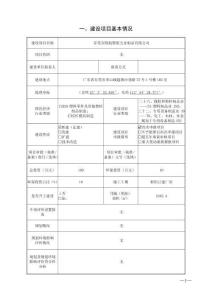 東莞市隆航塑膠五金制品環(huán)境影響報(bào)告表