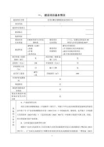 東莞市鵬宏翔塑膠制品環(huán)境影響報(bào)告表