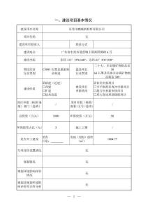 東莞市鵬威新材料環(huán)境影響報(bào)告表