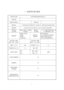 東莞市普源包裝制品環(huán)境影響報(bào)告表