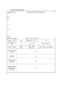 東莞市融億塑膠建設(shè)項(xiàng)目環(huán)境影響報(bào)告表