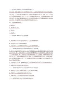 自考行政管理學_常考簡答題