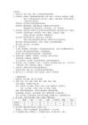 高中生物實驗速簡筆記