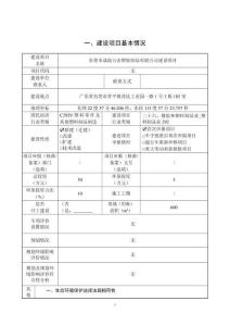 東莞市骉燚五金塑膠制品建設(shè)項(xiàng)目環(huán)境影響報(bào)告表