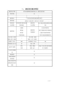 東莞市銳準(zhǔn)精密金屬（第四次改擴(kuò)建）環(huán)境影響報(bào)告表