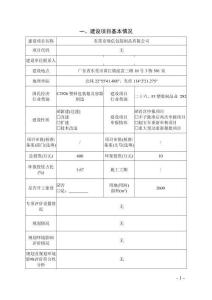 東莞市瑞億包裝制品環(huán)境影響報(bào)告表