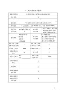 東莞市思科瑞光電遷改擴建項目環境影響報告表