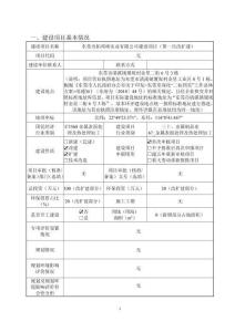 東莞市拓邦碩實業建設項目（第一次改擴建）環境影響報告表