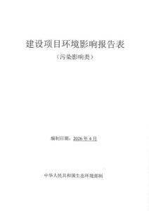 東莞市塘廈嘉怡涂裝設備鏈條加工廠（個體工商戶）第二次遷擴建項目環境影響報告表