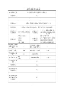 東莞市天啟科技建設項目環境影響報告表