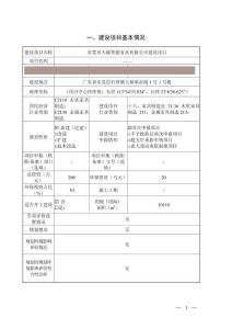 東莞市天愉智能家具建設項目環境影響報告表