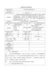 東莞市廷豐塑業環境影響報告表