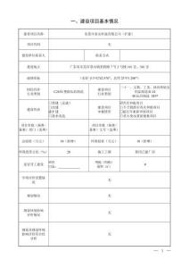 東莞市喜安科技（擴建）環境影響報告表