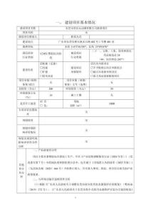 東莞市星紀元動漫建設項目環境影響報告表