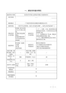 東莞市興昌泰五金制品建設項目環境影響報告表