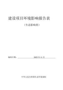 大連金普新區大孤山現代標準化海洋牧場人工魚礁建設項目環境影響報告表