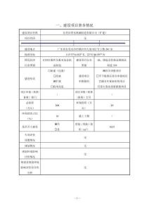 東莞市煜東機(jī)械制造（擴(kuò)建）環(huán)境影響報(bào)告表