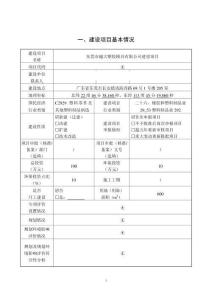 东莞市越大塑胶模具建设项目环境影响报告表