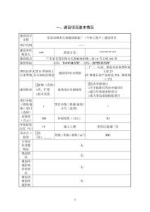 東莞市樟木頭嘉能潤(rùn)滑油廠（個(gè)體工商戶）建設(shè)項(xiàng)目環(huán)境影響報(bào)告表