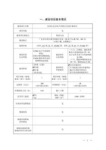 東莞市支點電子改擴建項目環境影響報告表