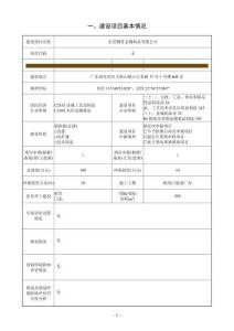 東莞銅哥金屬制品環境影響報告表