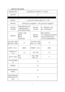 東莞永盛文化產(chǎn)業(yè)（改擴(kuò)建）環(huán)境影響報(bào)告表