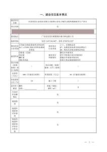 東莞智富五金制品新增五金電子配件及散熱模組配件生產(chǎn)項(xiàng)目環(huán)境影響報(bào)告表