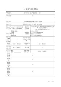 東宇智能終端生產建設項目（一期）環境影響報告表