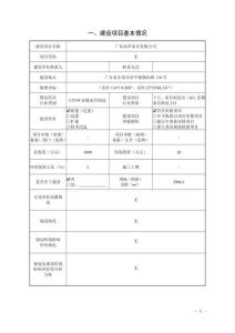 广东高华家具环境影响报告表